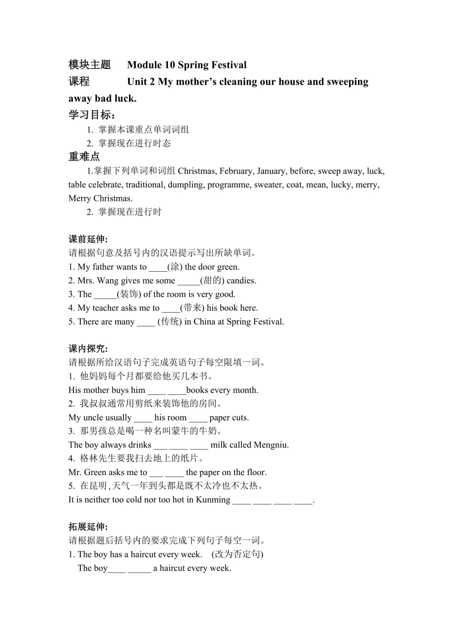 外研初一上2课件1module10unit2导学案_第1页