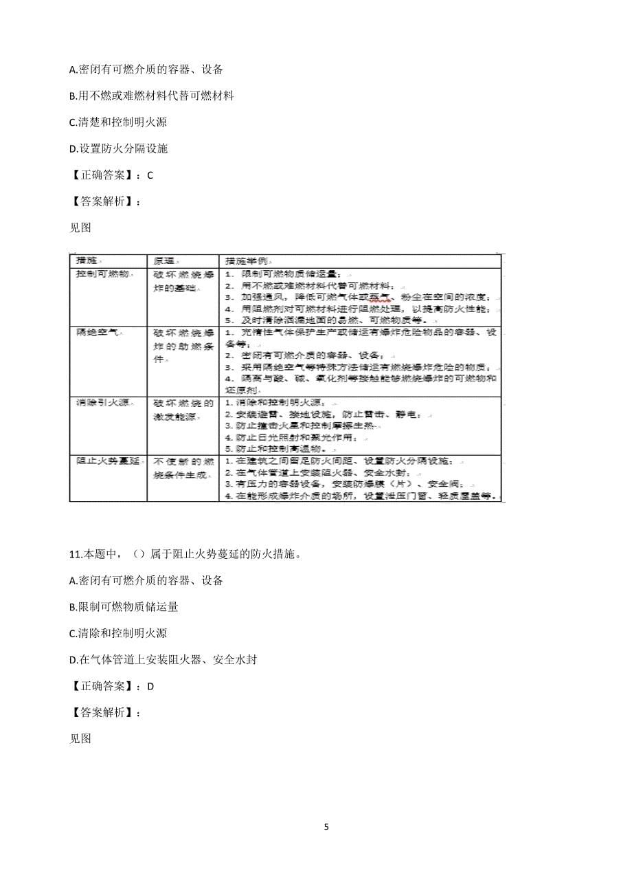 《消防设施操作员初级》真题10(2018年6月)_第5页