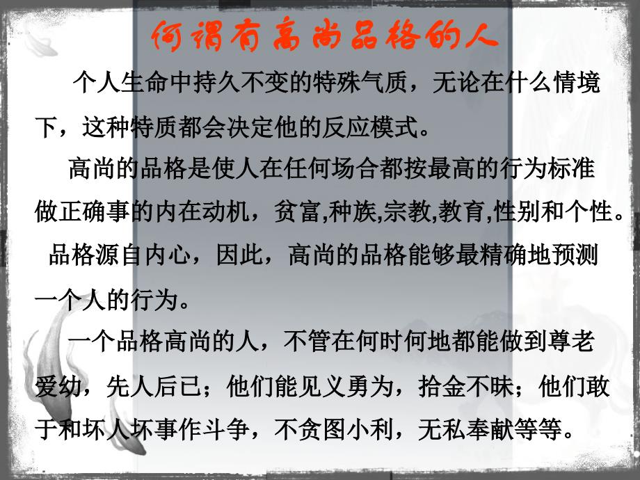 品质+修养+成长篇教学课件作者77个ppt做一个品格高尚的人主题班会_第3页