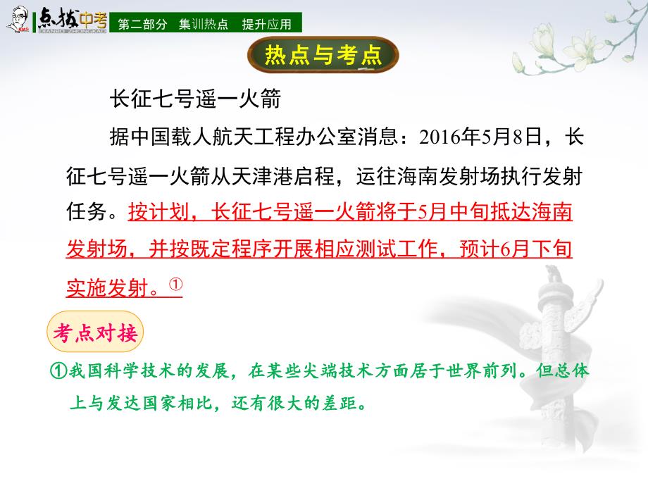 专题部分点拨中考思想品德课件河北版专题3　创新驱动发展科技引领未来_第2页