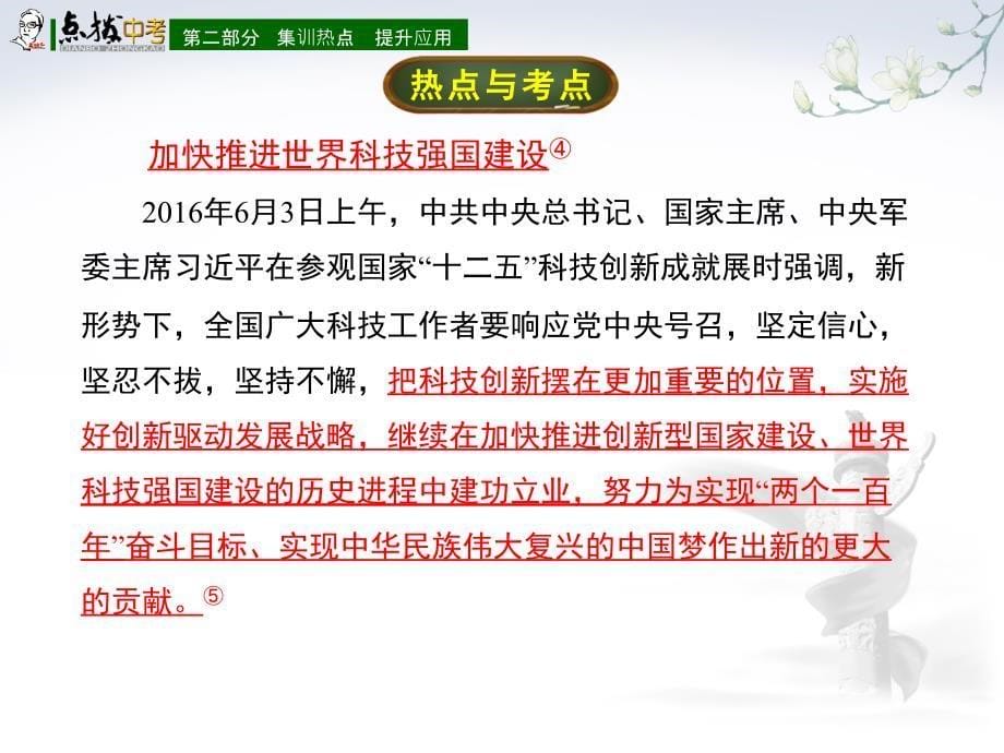 专题部分点拨中考思想品德课件河北版专题3　创新驱动发展科技引领未来_第5页