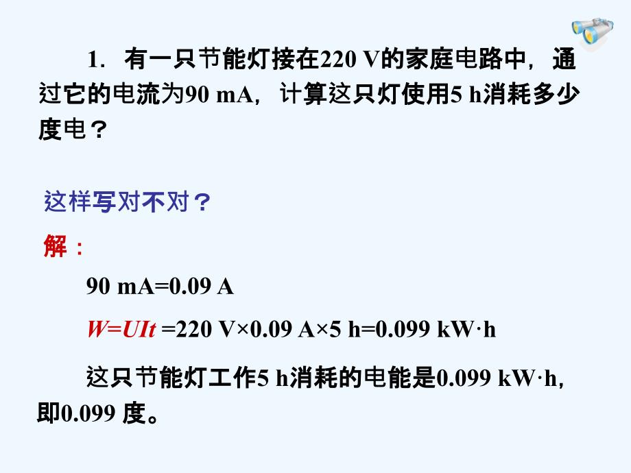 物理人教版九年级全册电能电功ppt_第3页