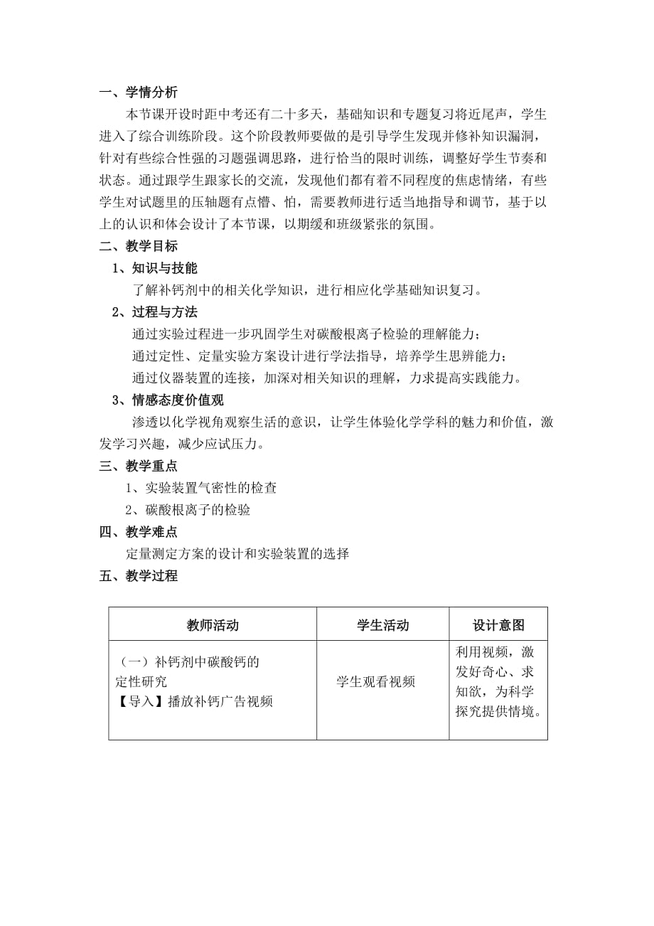 化学人教版九年级下册中考化学总复习之补钙剂中的那点事_第2页