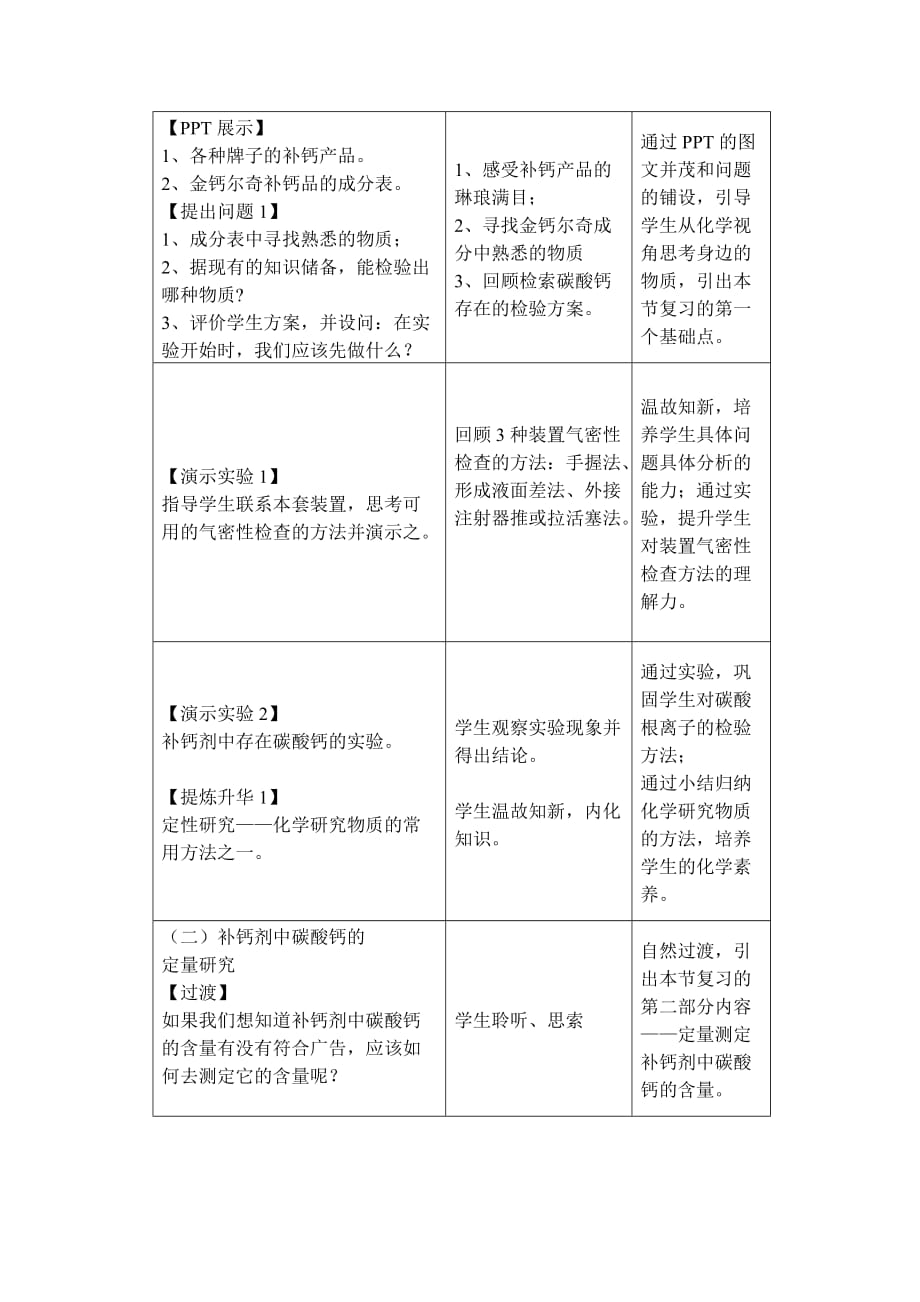 化学人教版九年级下册中考化学总复习之补钙剂中的那点事_第3页