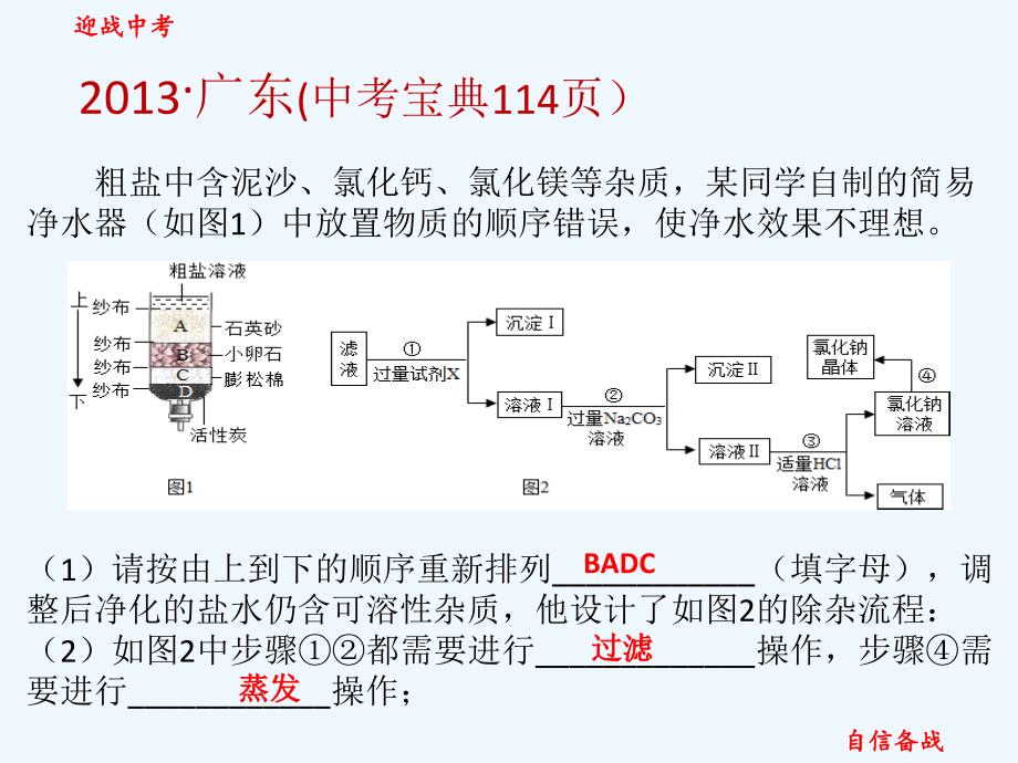 化学人教版九年级下册分析广东省近四年中考化工流程题_第3页