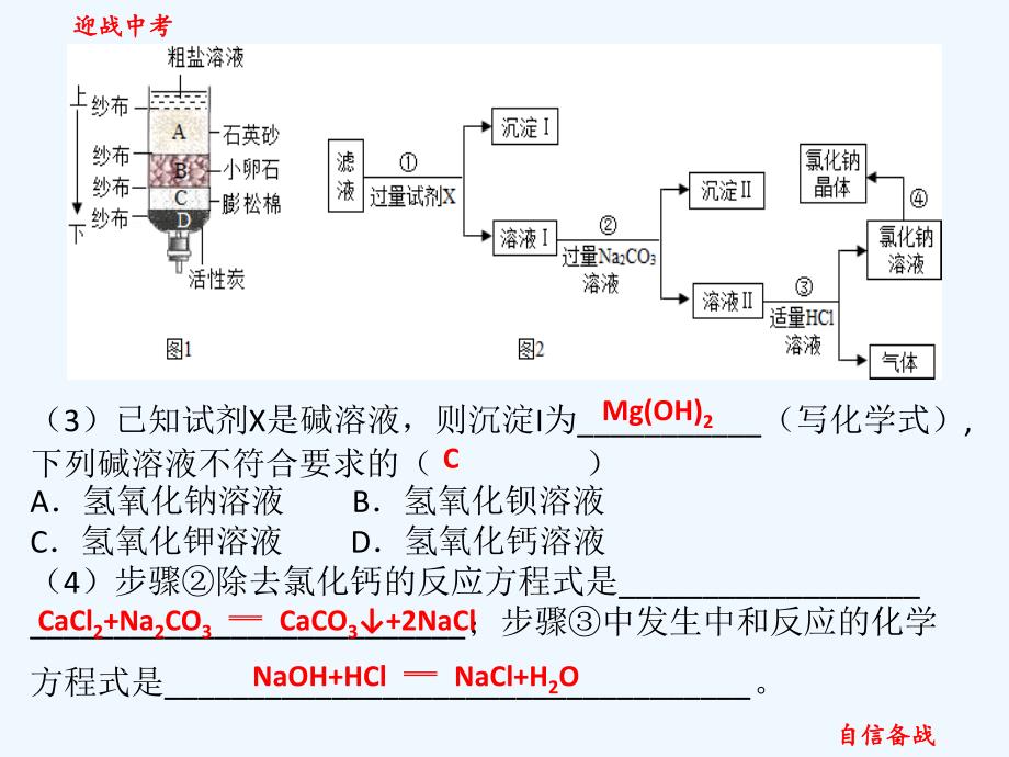 化学人教版九年级下册分析广东省近四年中考化工流程题_第4页