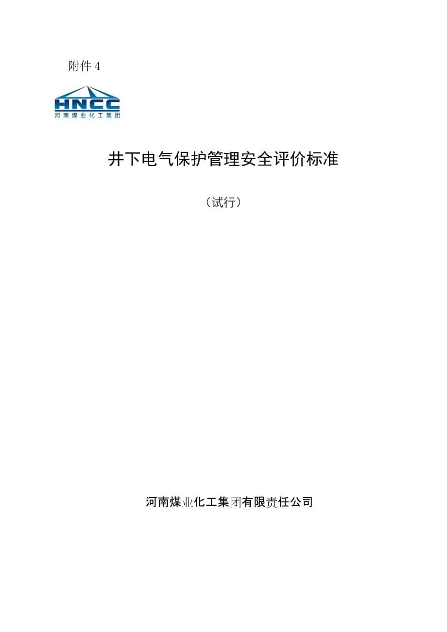 三大保护与防爆检测月度评价_第5页