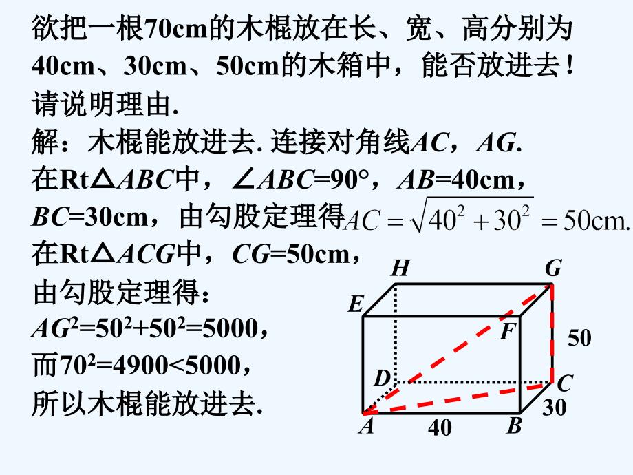 拓展练习_直角三角形三边的关系_第1页