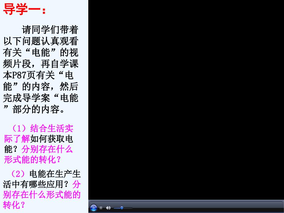 物理人教版九年级全册18.1电能_电功教学课件.1电能_电功教学课件_第3页