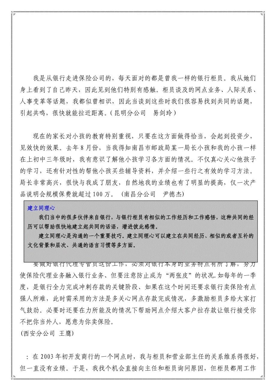 银行网点经营案例_第5页