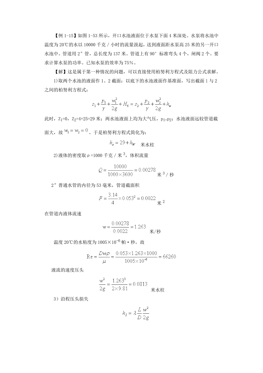 管道计算_第2页