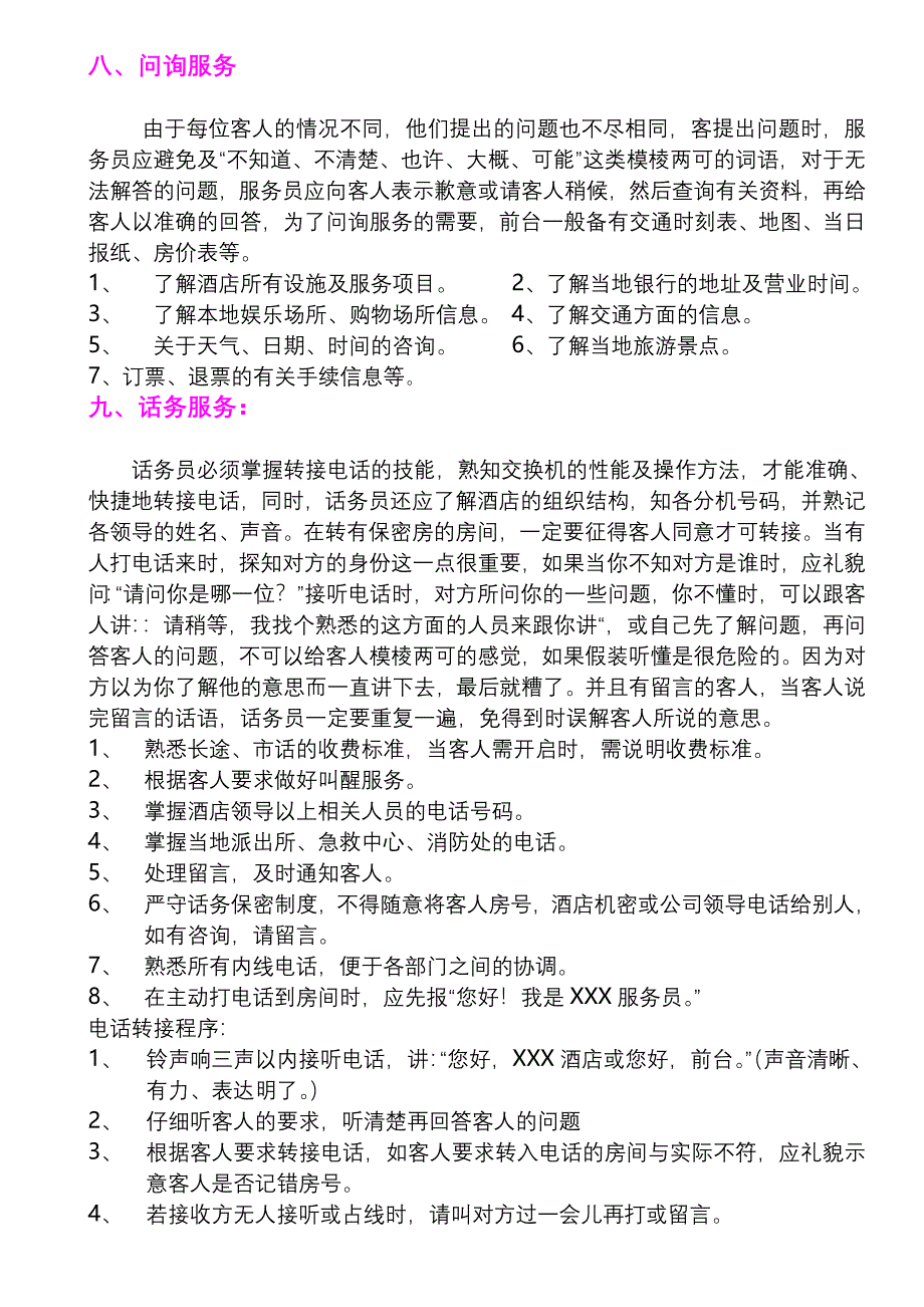 思加前台员工培训_第3页