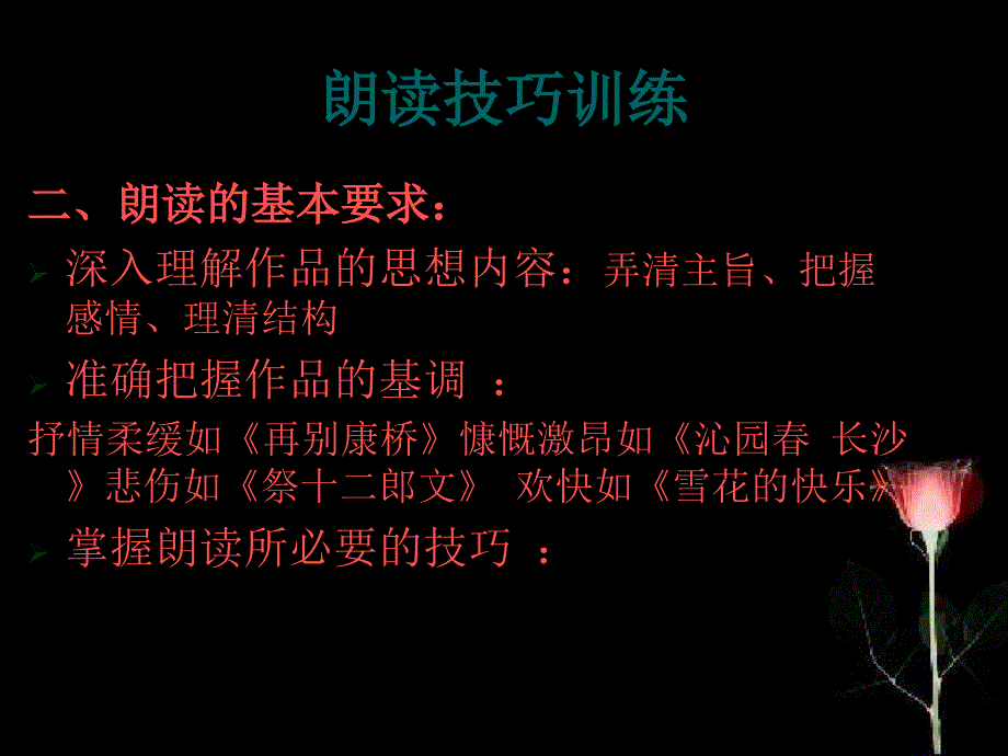 大学语文全套课件压缩包蒋雪艳)课件课件-口语表达-第二讲 朗读1_第4页