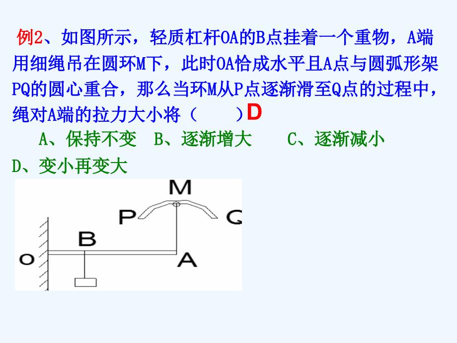 物理人教版八年级下册杠杆的动态平衡习题课_第4页