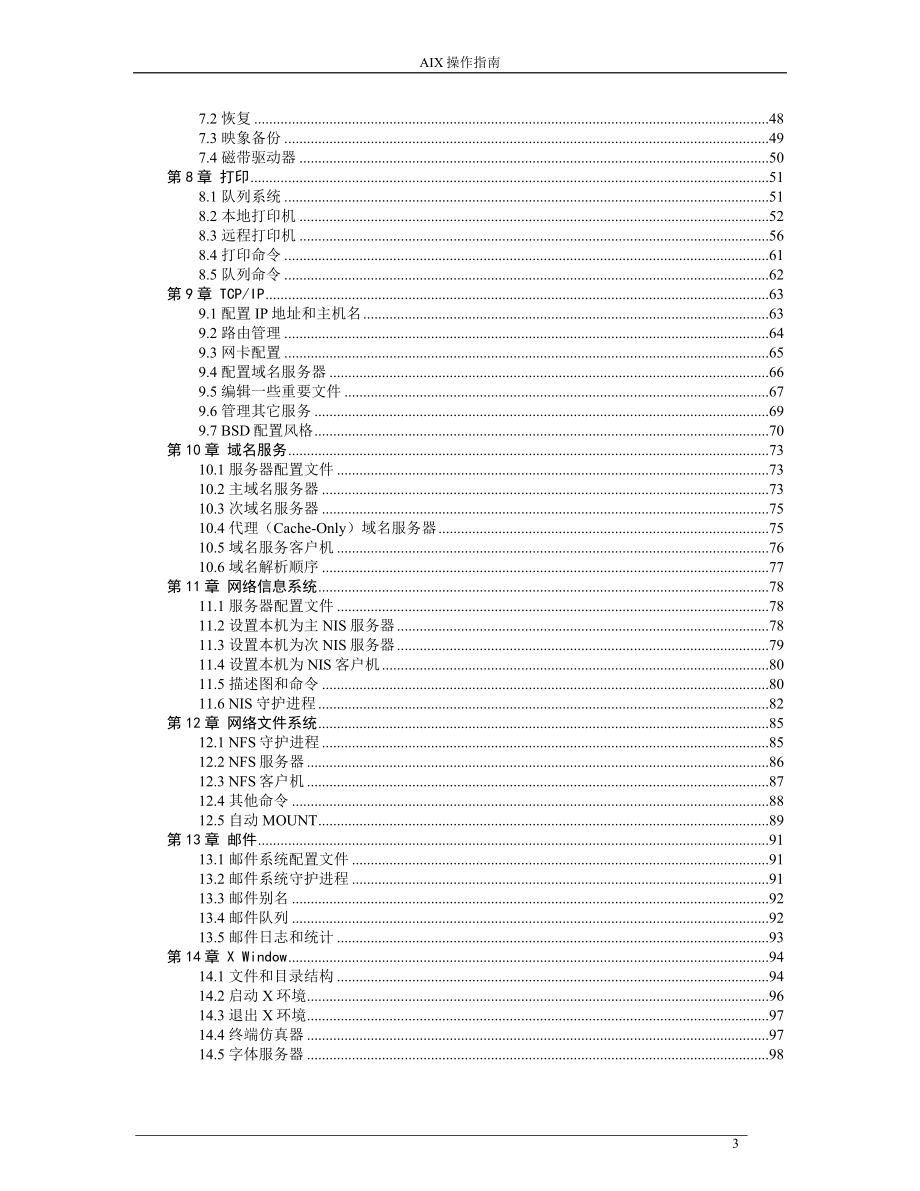 aix-操作指南_第3页