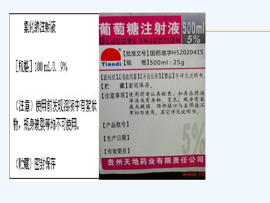 化学人教版九年级下册一定溶质质量分数的氯化钠溶液的配制_第2页