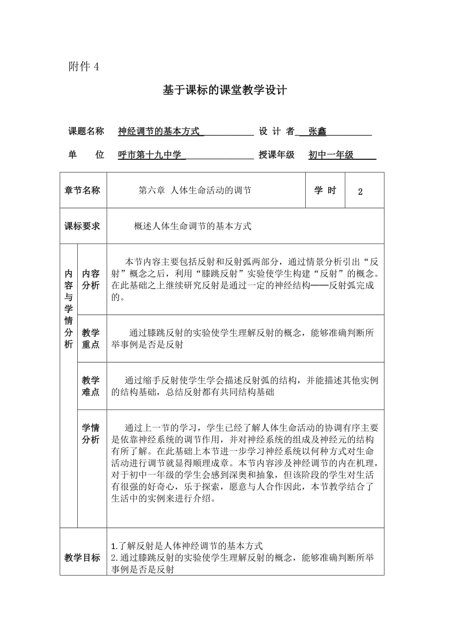 生物人教版七年级下册神经调节的基本方式__第1页