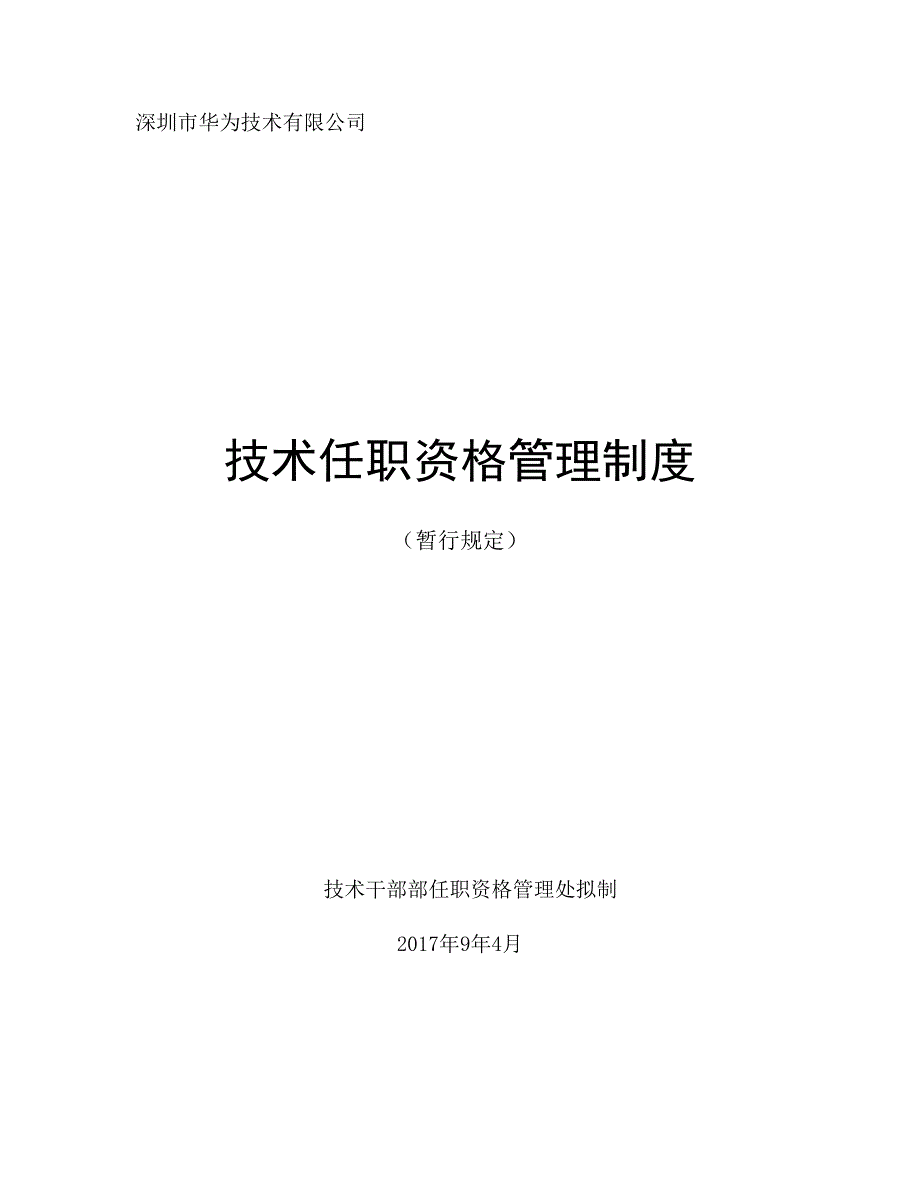 任职管理制度_第1页