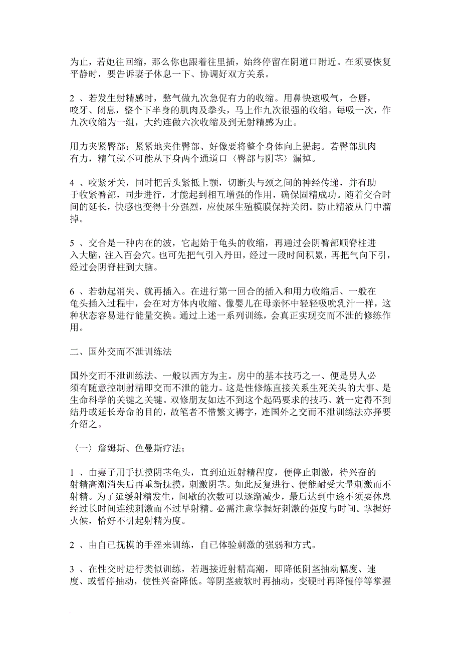 第一节不泄的重要意义何在_第3页