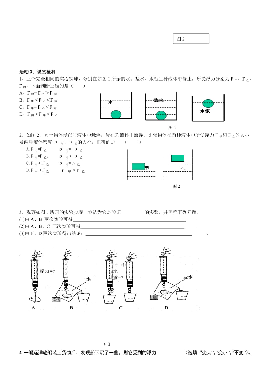 物理人教版八年级下册第十章浮力复习课_第3页