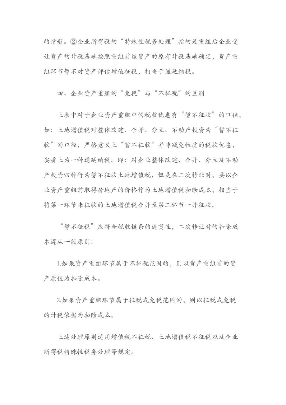 企业资产重组的涉税问题探析_第5页