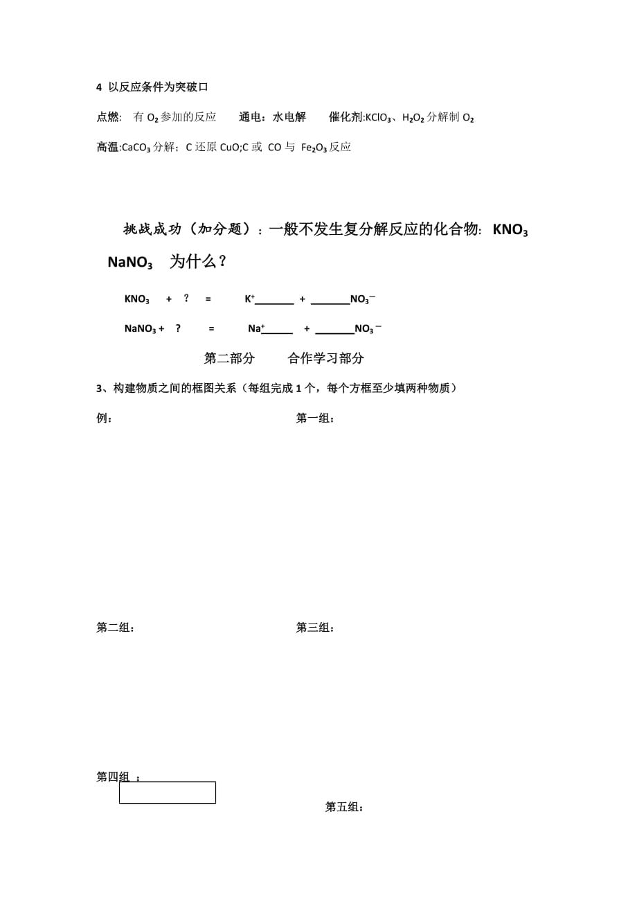 化学人教版九年级下册中考化学专题复习 物质的推断_第3页