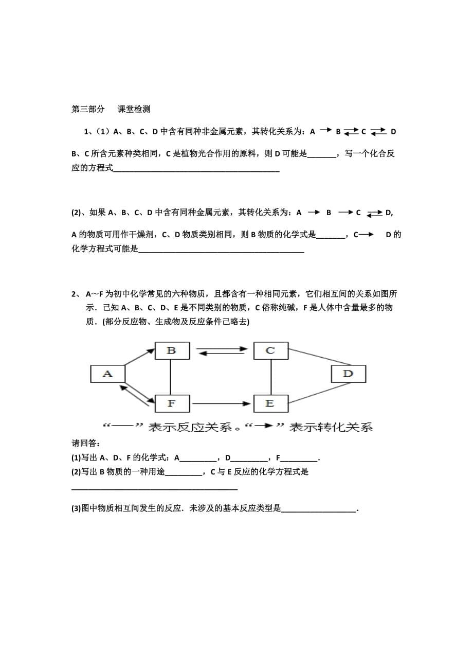 化学人教版九年级下册中考化学专题复习 物质的推断_第5页