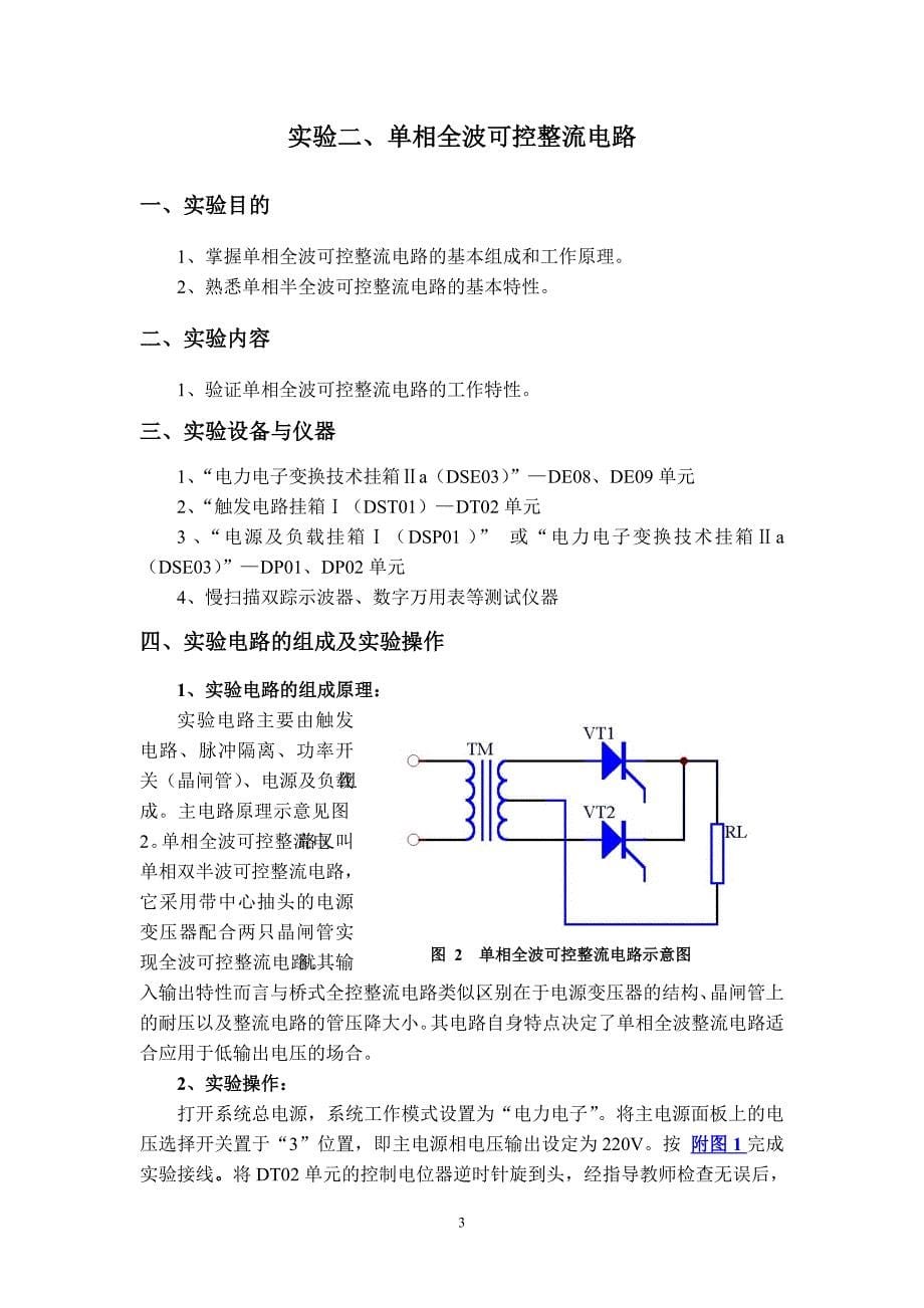 电力电子技术实验指导书2011级自动化汇总_第5页