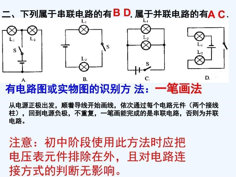 物理人教版九年级全册识别串联并联电路_第5页