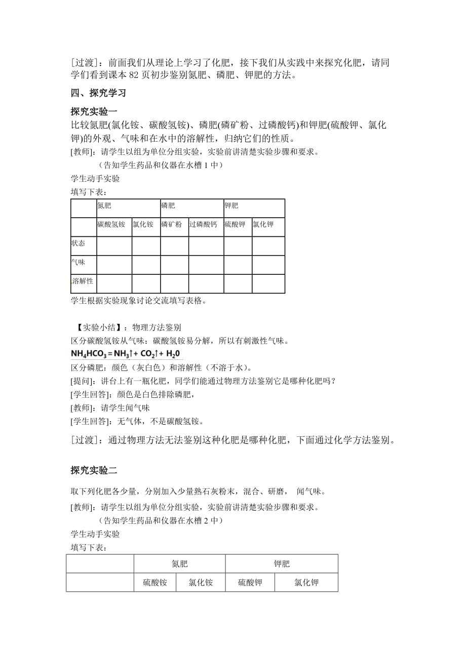 化学人教版九年级下册人教版2011课标版化学下册第十一单元课题2化肥_第3页