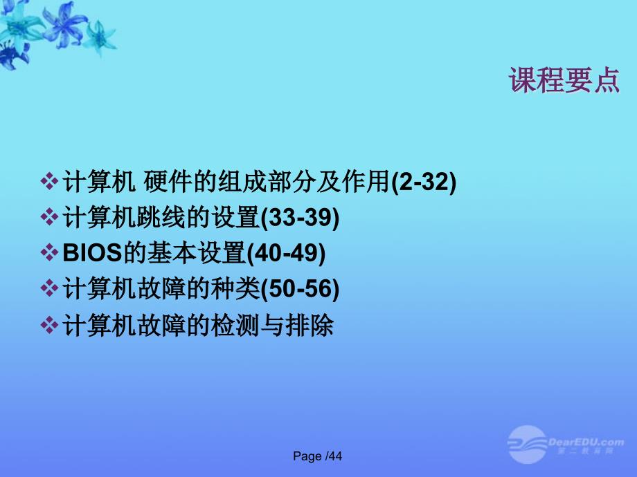 信息技术课件56个课件114m15八年级信息技术上册计算机组装和维护（第5课时）课件_第2页