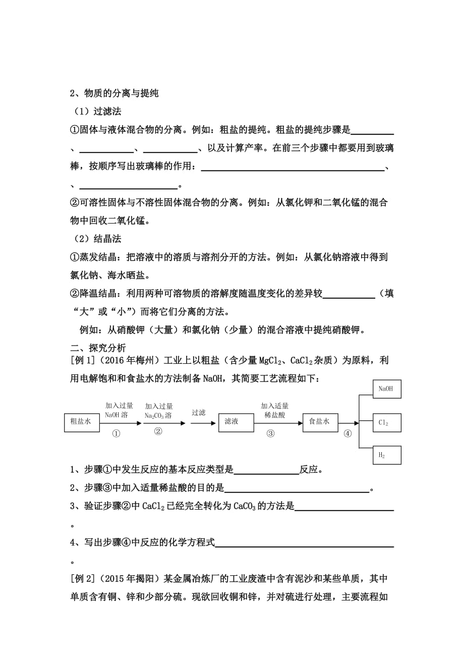 化学人教版九年级下册初中化学中的工业流程_第2页