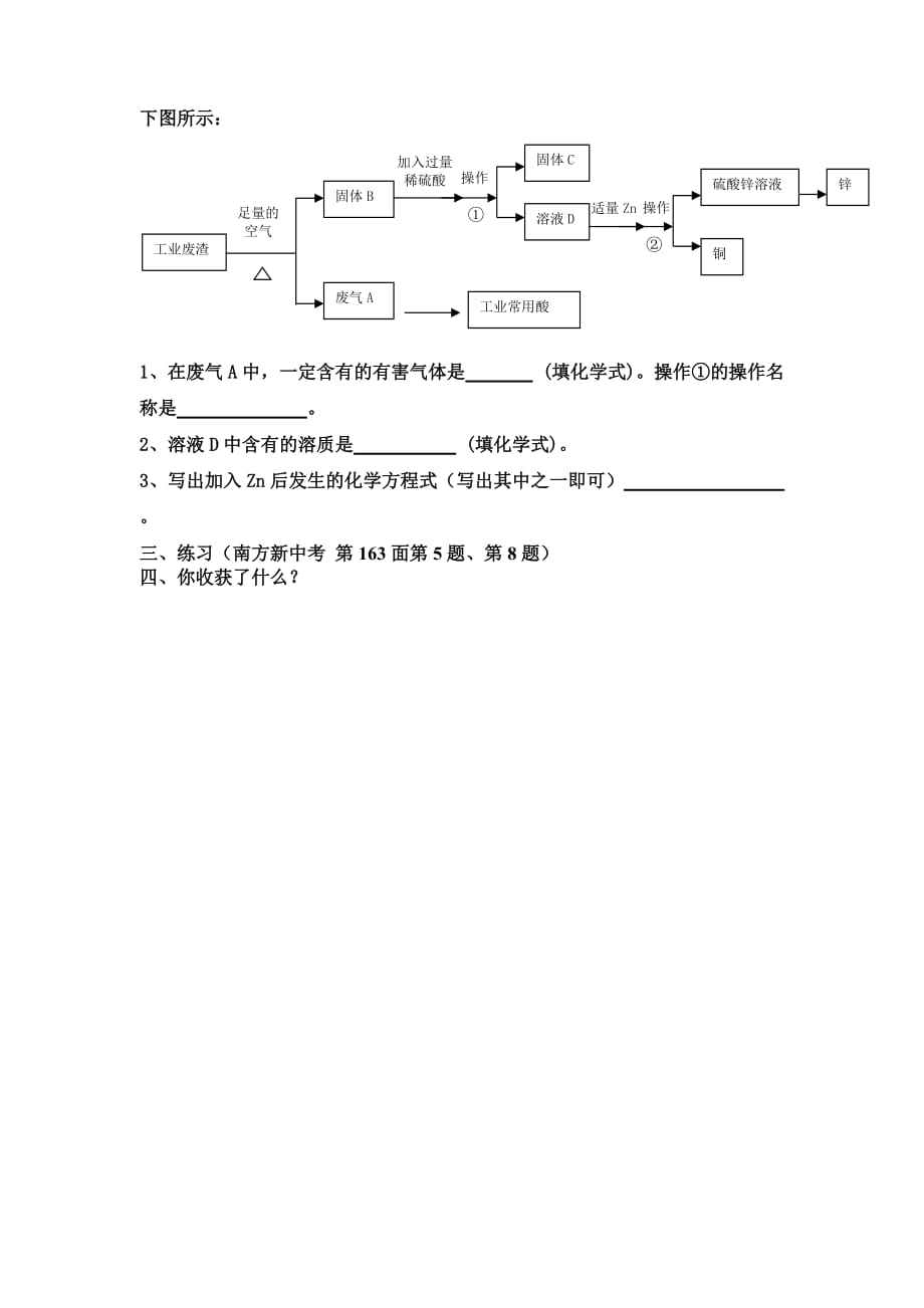 化学人教版九年级下册初中化学中的工业流程_第3页