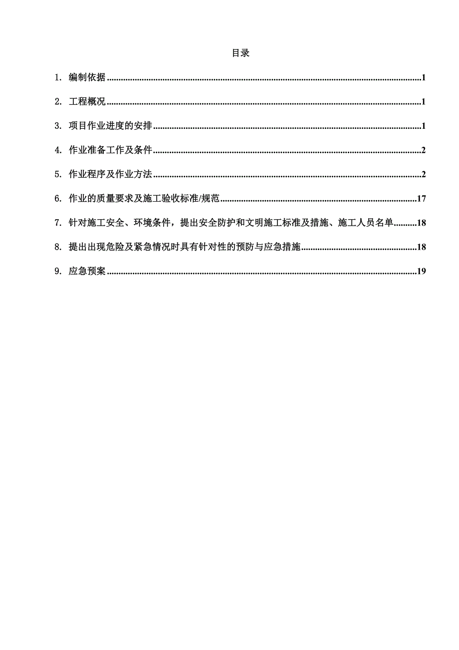 电气设备单体试验作业指导书陆爱军_第1页