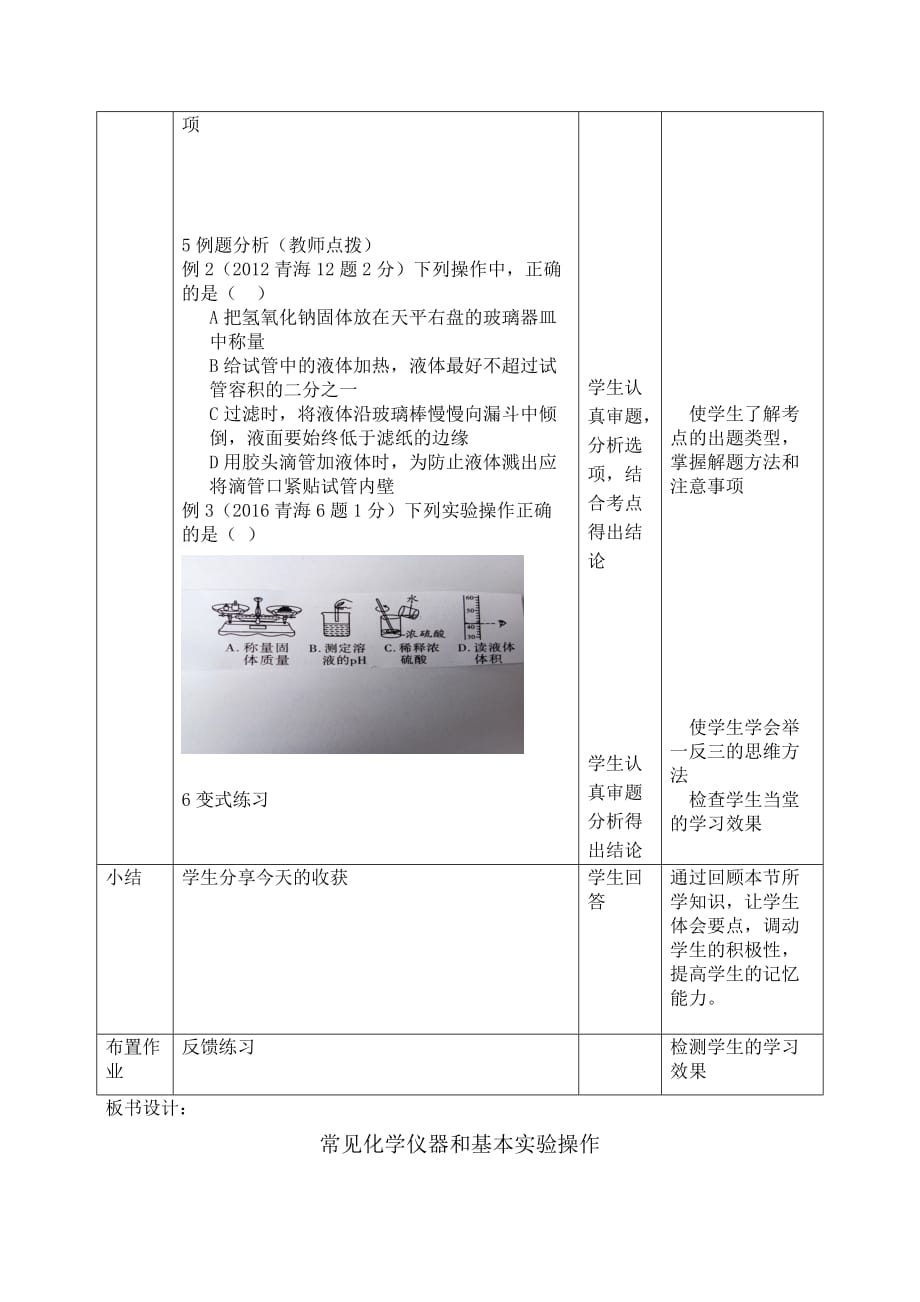 化学人教版九年级上册常见化学仪器和基本实验操作_第3页