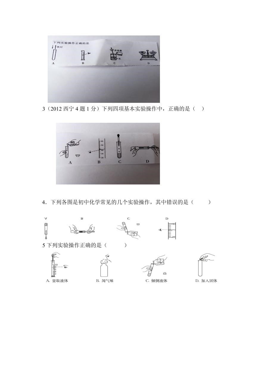 化学人教版九年级上册常见化学仪器和基本实验操作_第5页