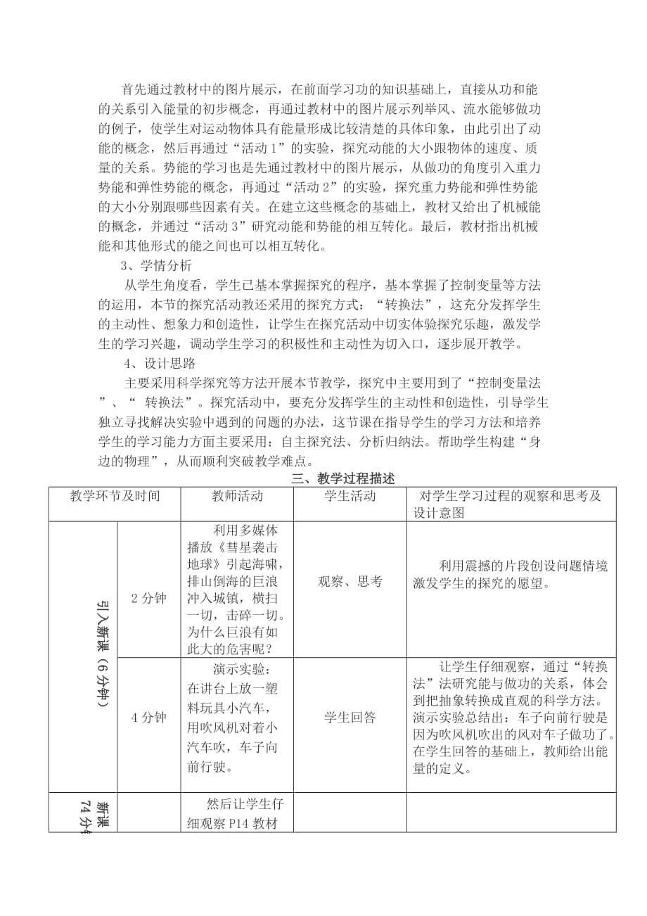 物理人教版八年级下册认识动能和势能_第3页