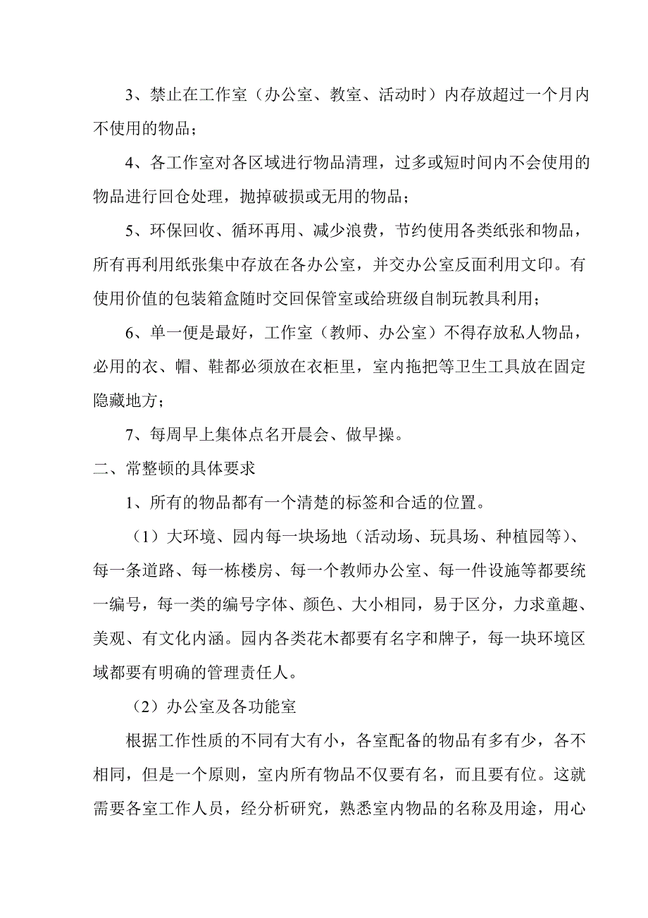 幼儿园五常法管理_第4页