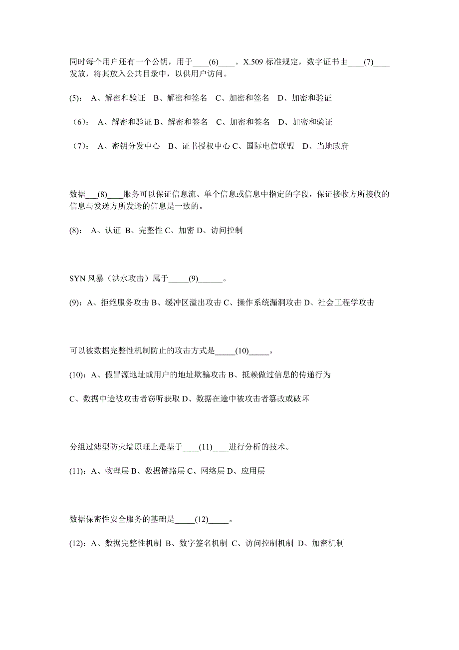 《网络管理与信息安全》期末总复习模拟考试自测试卷4_第2页