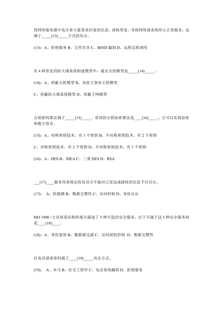 《网络管理与信息安全》期末总复习模拟考试自测试卷4_第3页