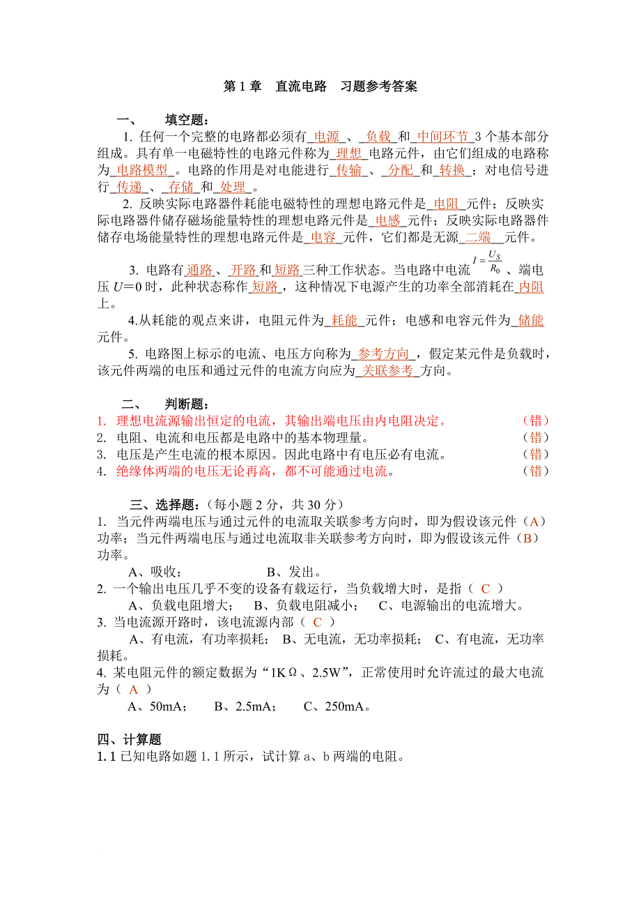 电工学试题及答案(同名12252)_第2页