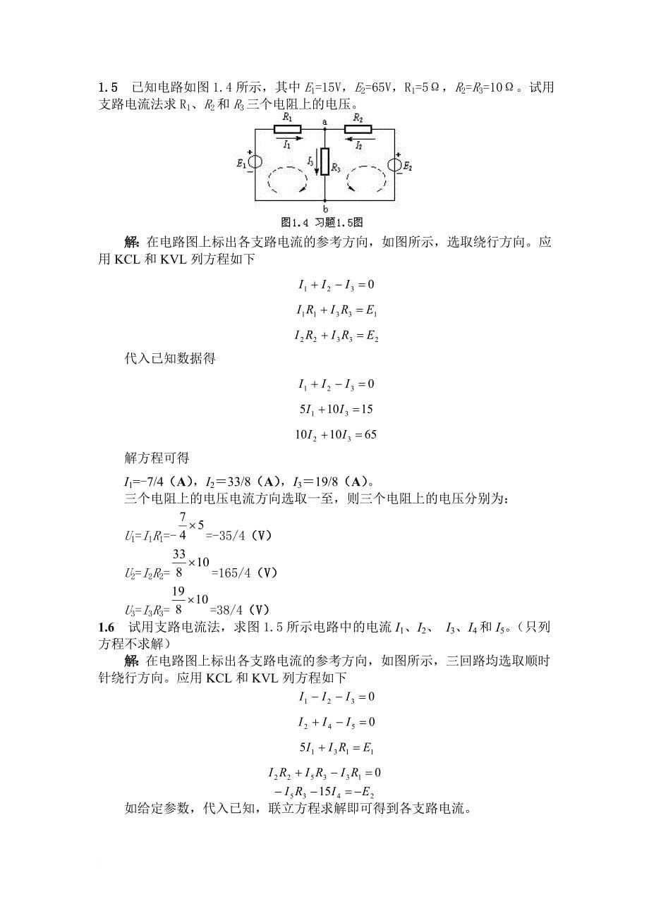 电工学试题及答案(同名12252)_第5页
