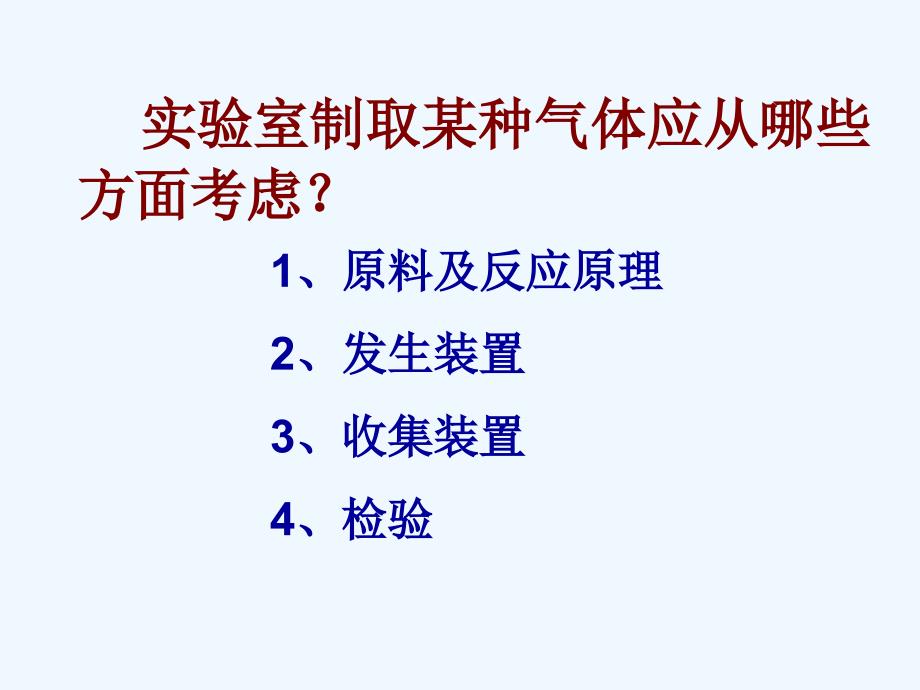 化学人教版九年级下册中考专题复习-气体制取_第4页