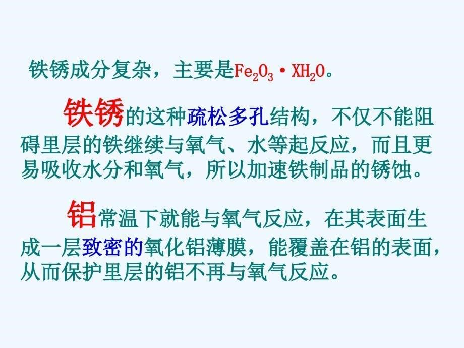 化学人教版九年级下册金属资源的利用和保护(2)_第5页