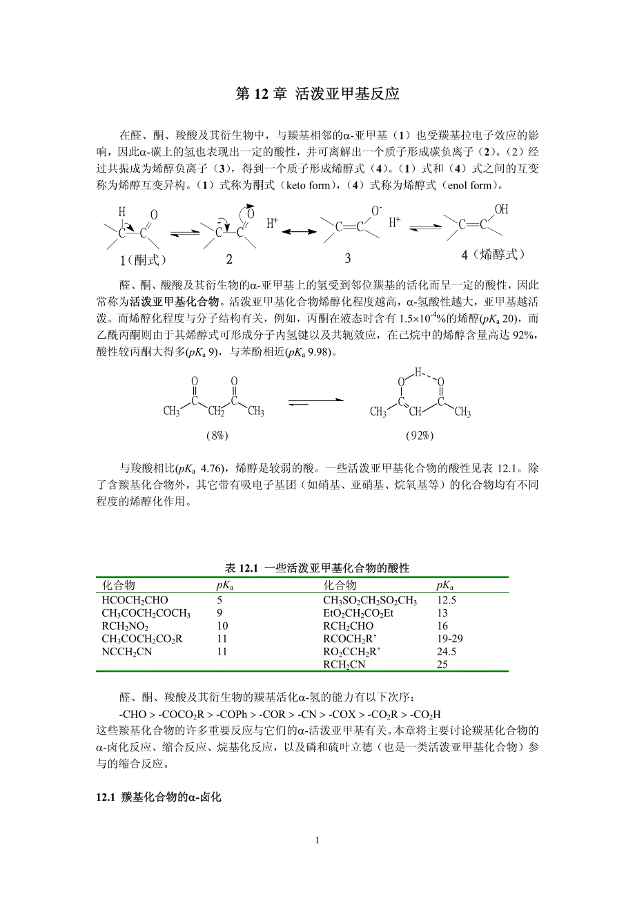 活泼亚甲基反应_第1页