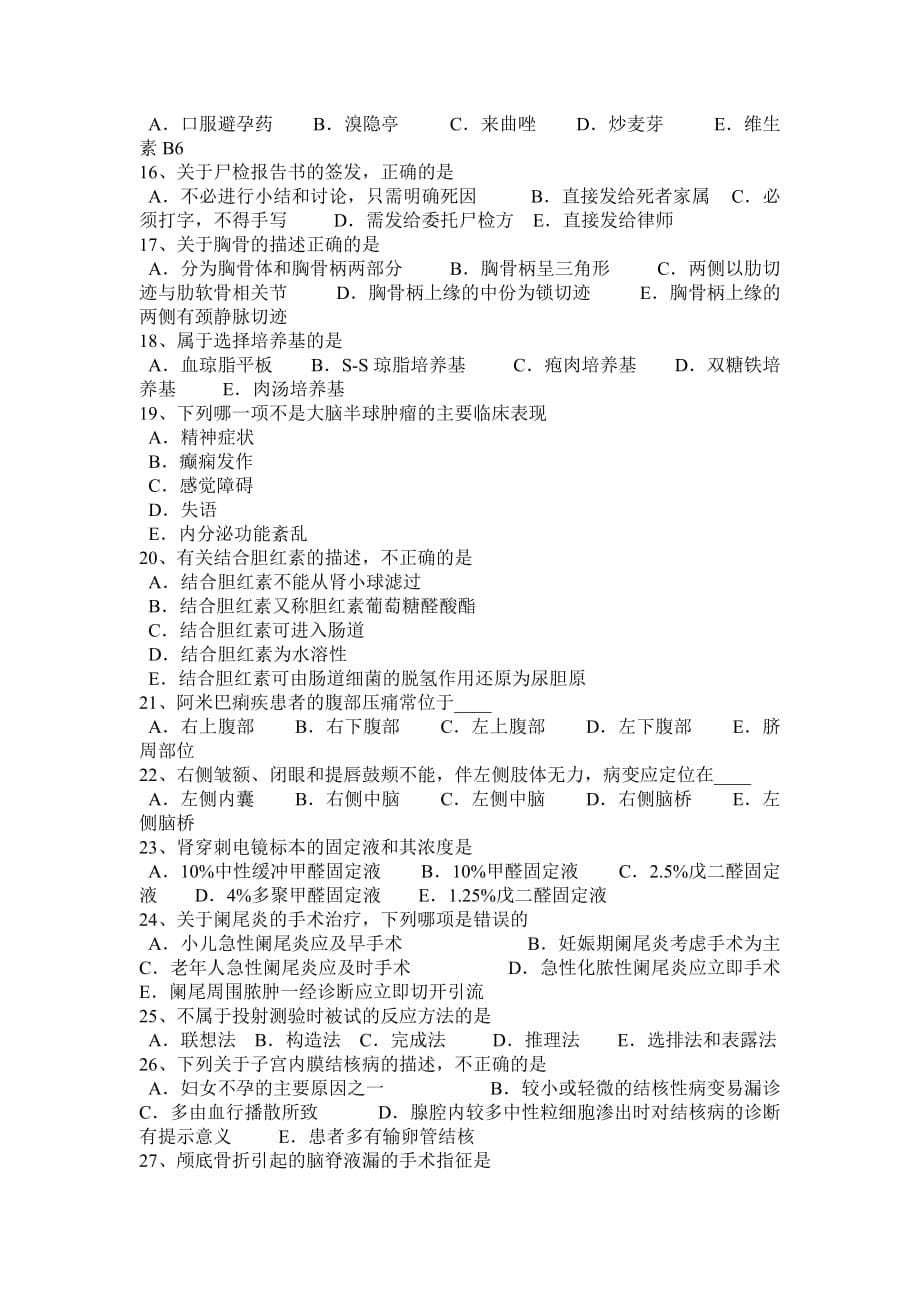 甘肃省2017年儿科学：鹅口疮的常见病因—临床助理医师考试题_第5页