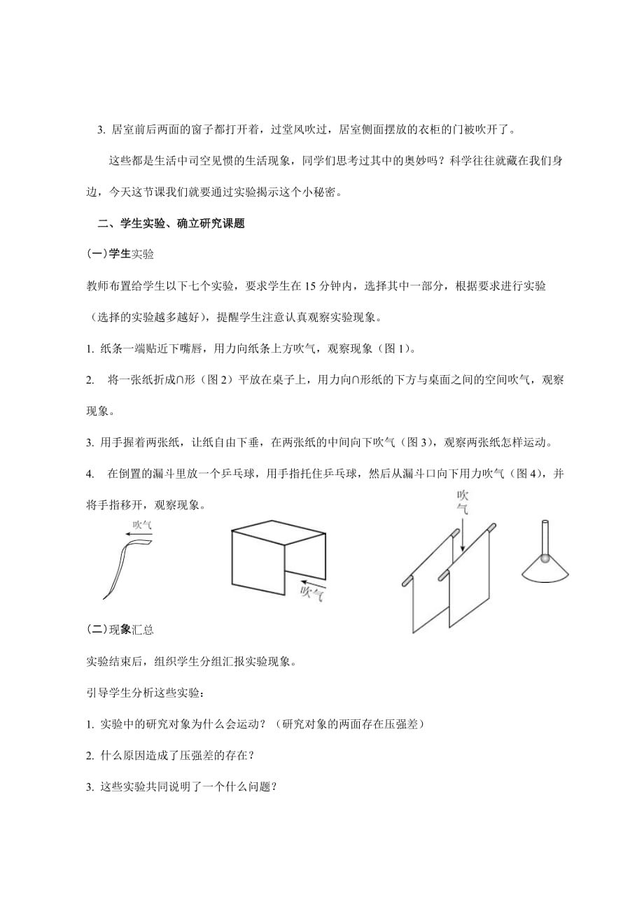 物理人教版八年级下册第九章：压强 第四节：流体压强与流速的关系_第2页