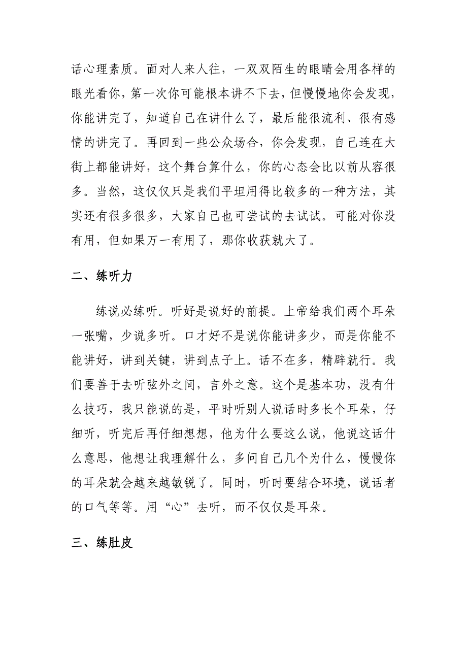 与人交流教学全套课件高职公共课资源包演讲口才训练的十个方法_第2页