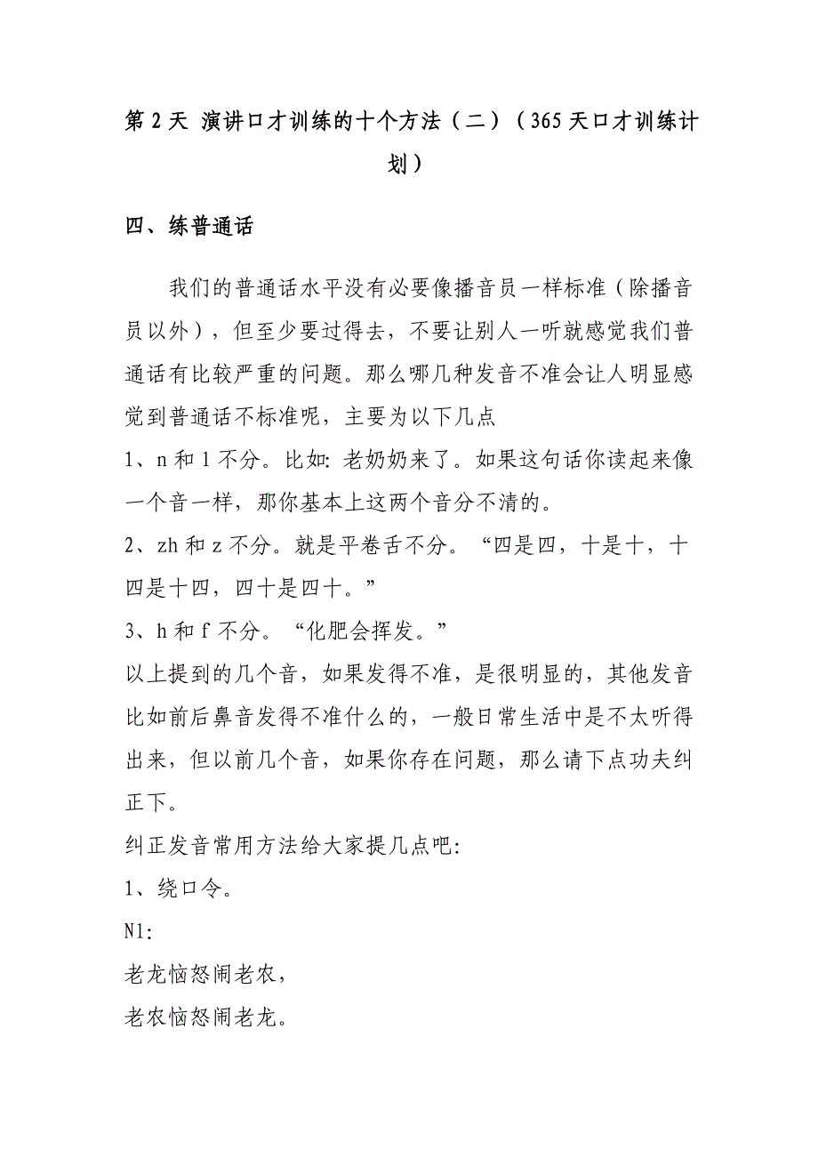 与人交流教学全套课件高职公共课资源包演讲口才训练的十个方法_第4页