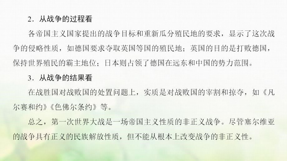 2017_2018学年高中历史专题1第一次世界大战专题分层突破课件人民版选修_第5页